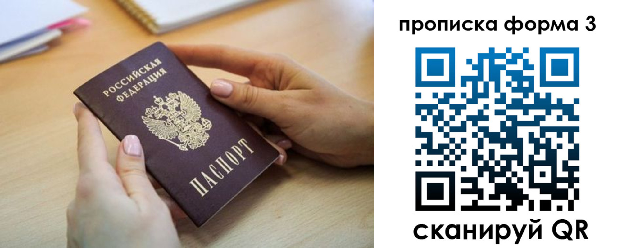 временная регистрация для школы в Почепе