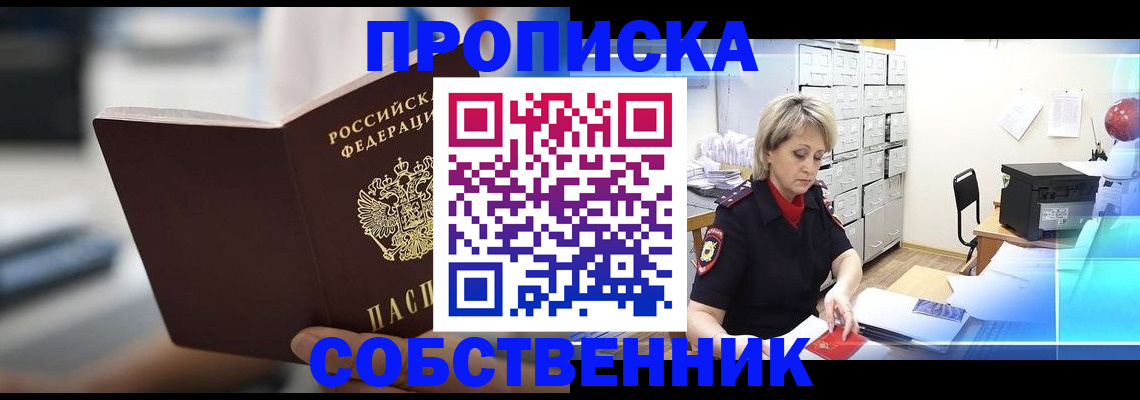 прописка в Почепе