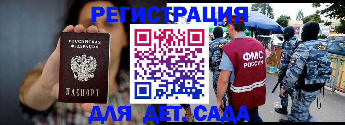 временная регистрация для школы в Почепе